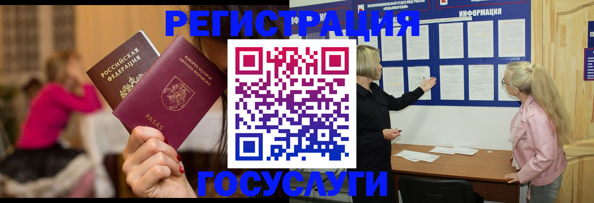 прописка в Славянске-на-Кубани
