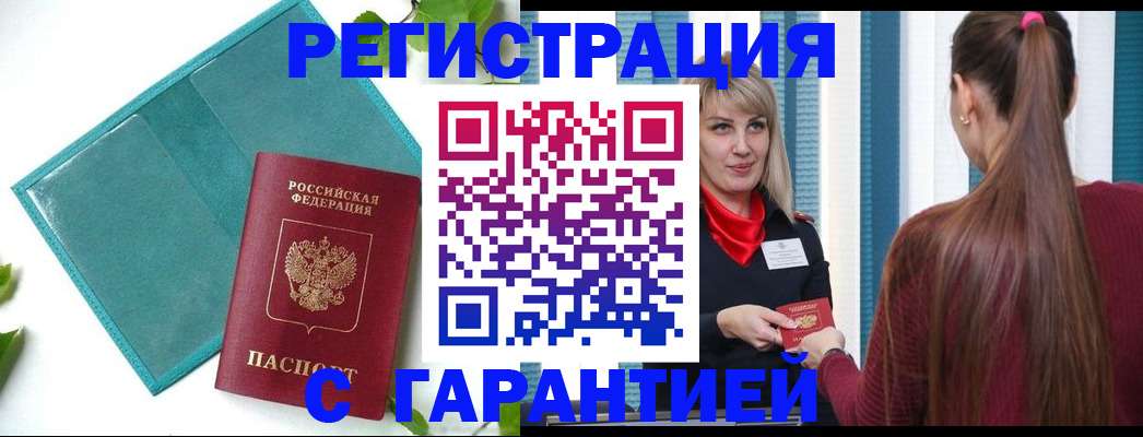 временная прописка в Славянске-на-Кубани