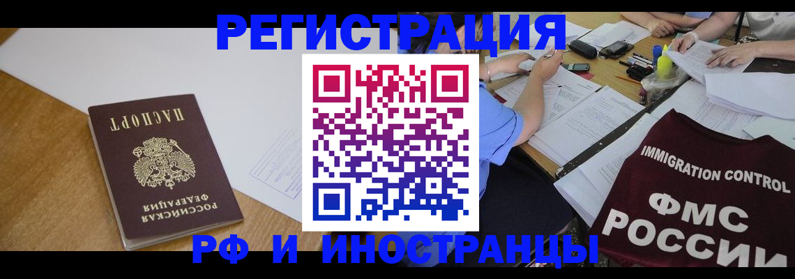 прописка иностранных граждан в Славянске-на-Кубани